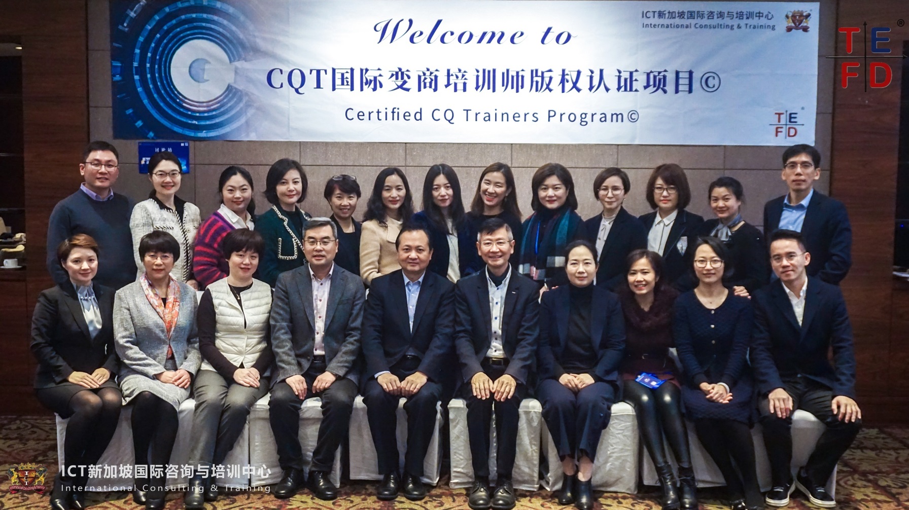 CQT国际认证培训师课程（第二届）