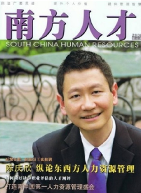 南方人才：纵论东西方人力资源管理