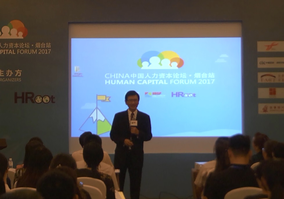 2017 China Human Capital Forum: Leverage Environmental Changes to Drive Business Growth
